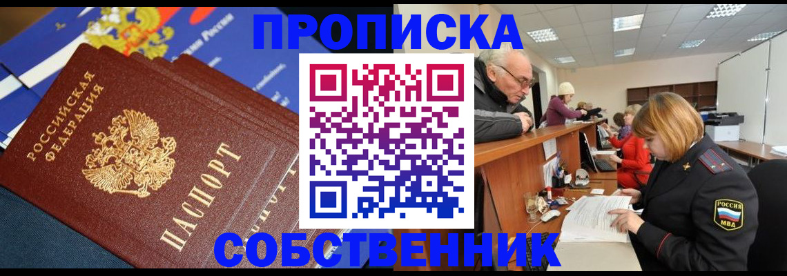 прописка для кредита в Барыше