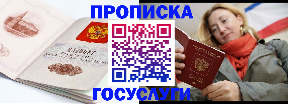 временная регистрация в квартире в Барыше