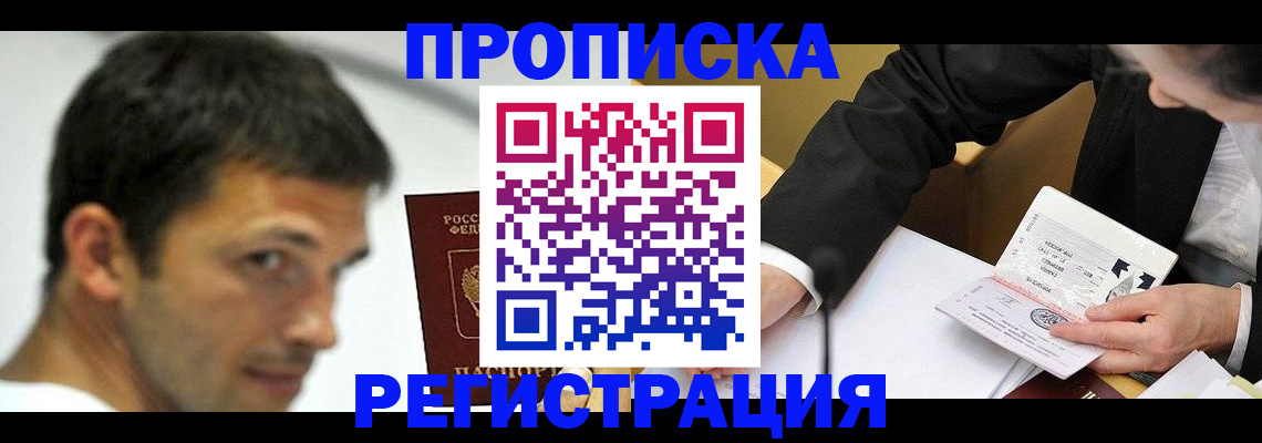 прописка иностранных граждан в Барыше